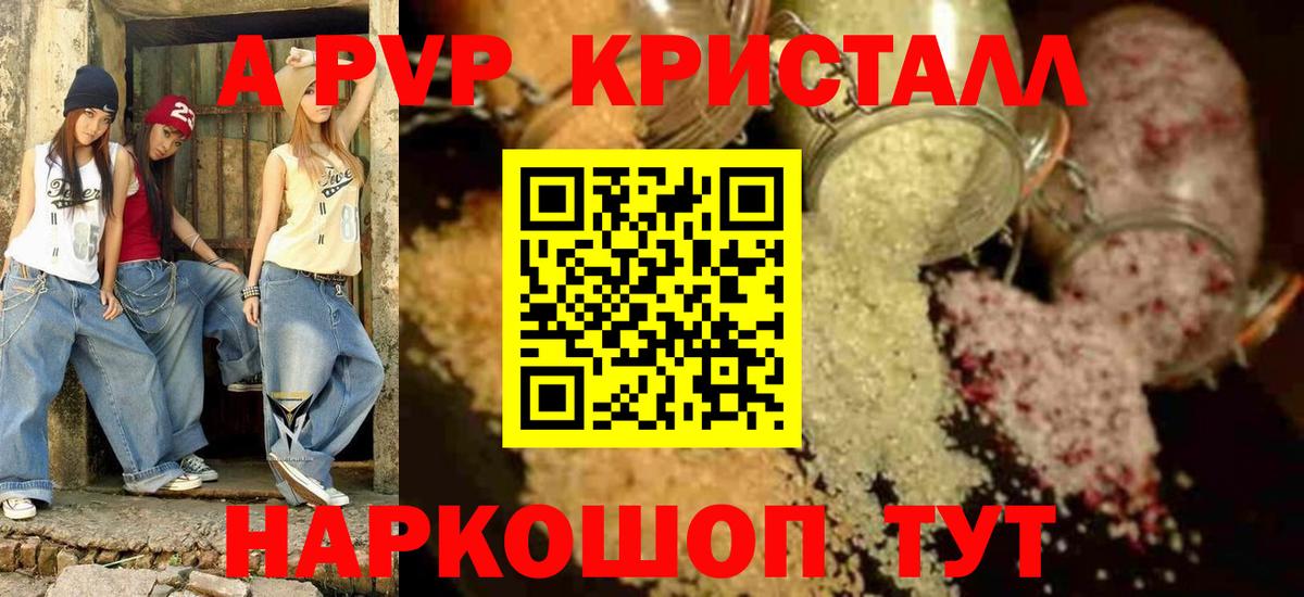 Альфа ПВП мука Белореченск