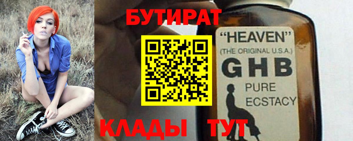 Бутират 99%  Бутират  Белореченск  Вход с VPN 