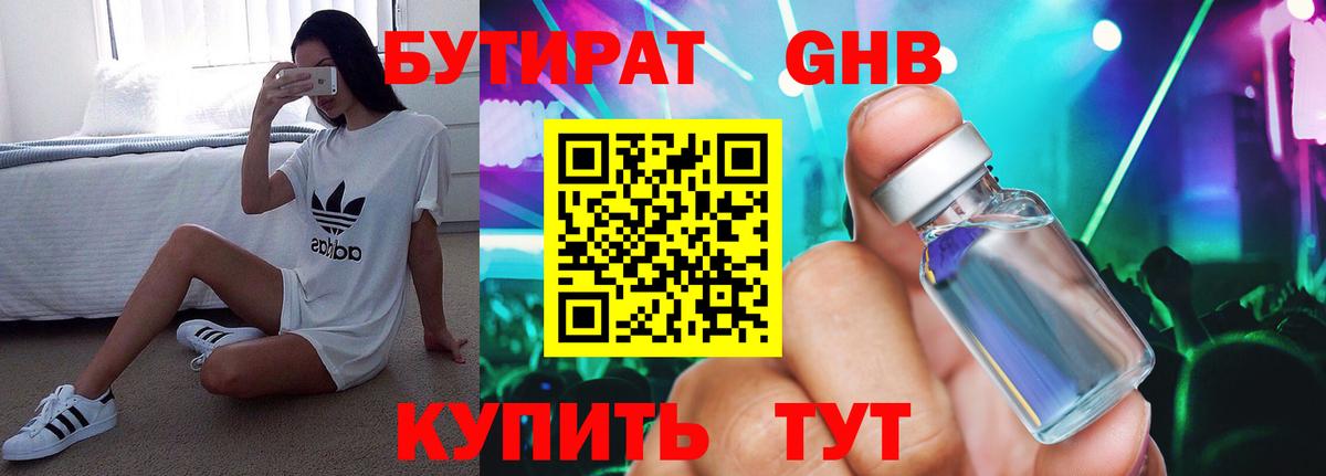 БУТИРАТ бутик Белореченск