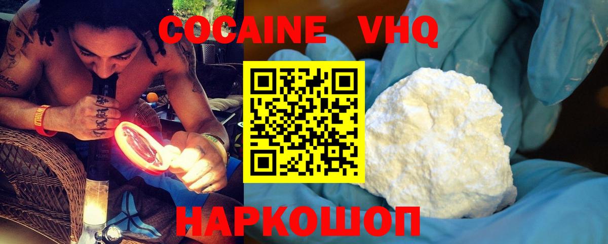 COCAIN 97% Белореченск