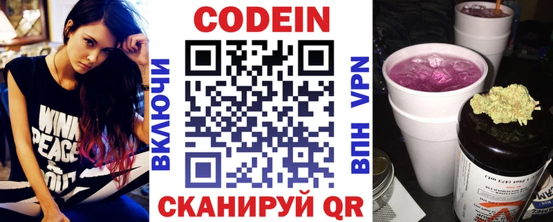 Кодеин Purple Drank  МЕГА зеркало  Белореченск  где найти  