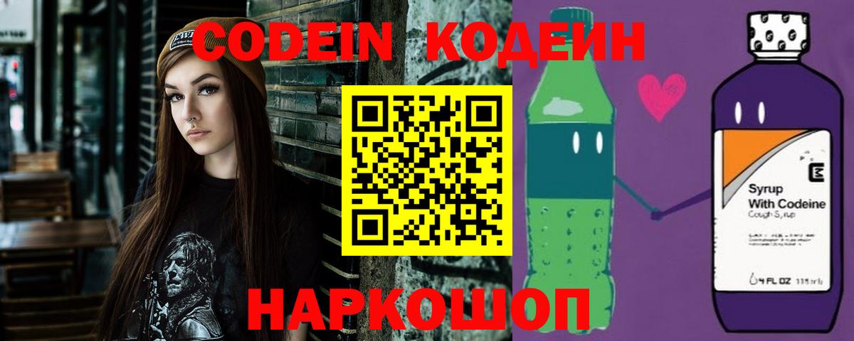 Кодеин напиток Lean (лин) Белореченск