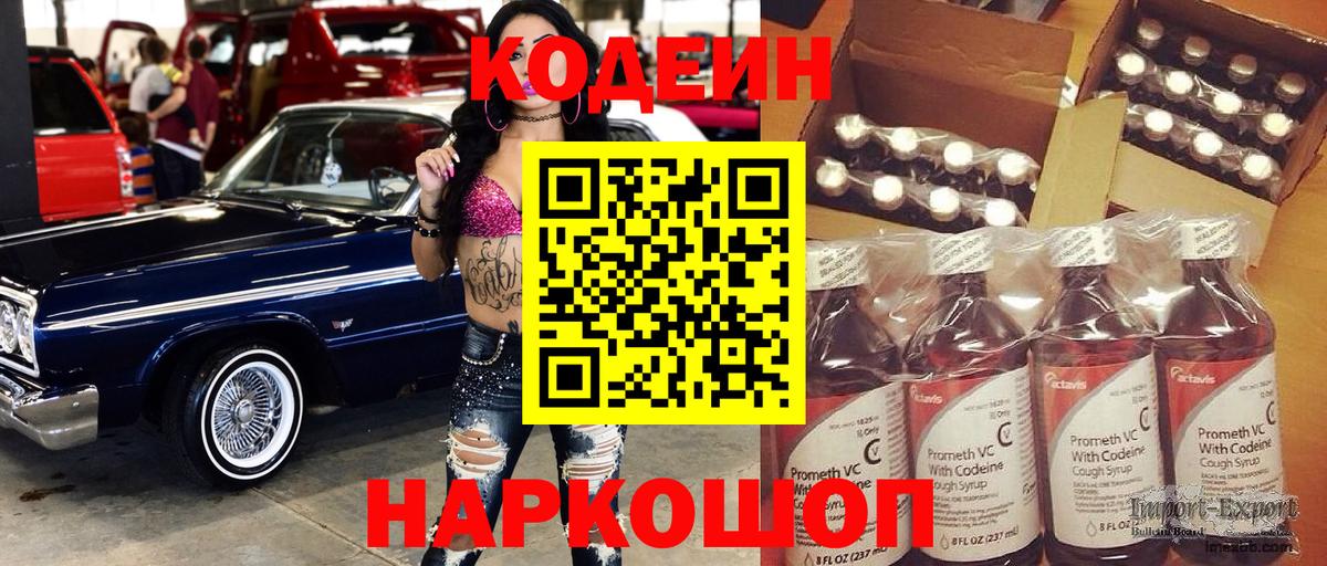 Codein напиток Lean (лин)  Вход с VPN  Белореченск  Codein напиток Lean (лин) 