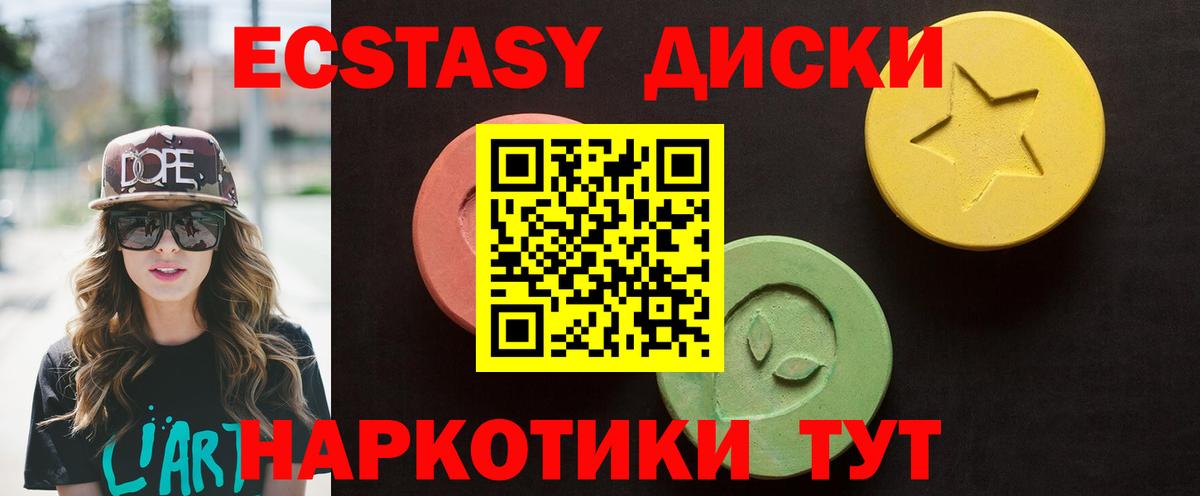 ЭКСТАЗИ 280мг Белореченск