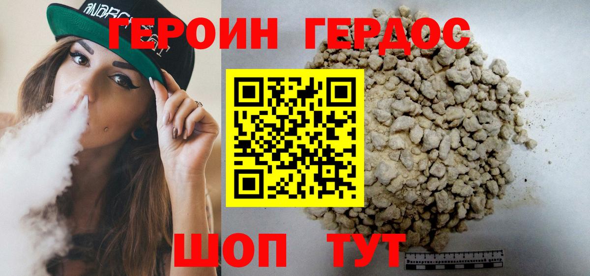Героин Афган Белореченск