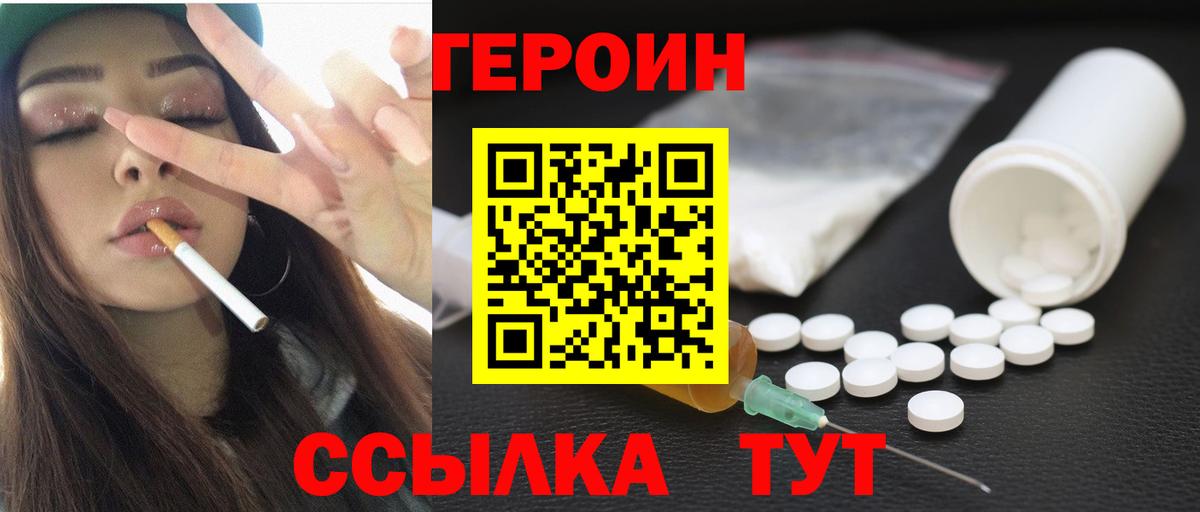 Героин  Белореченск  ГЕРОИН VHQ 