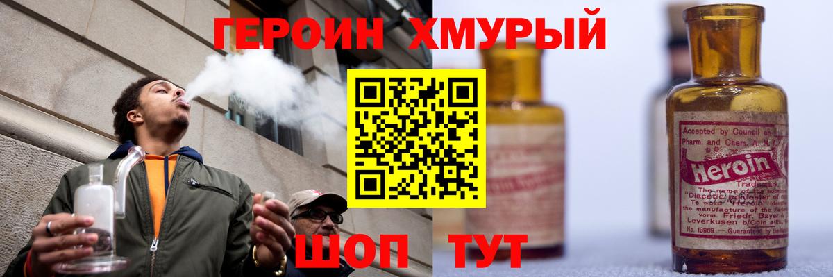 Героин гречка Белореченск