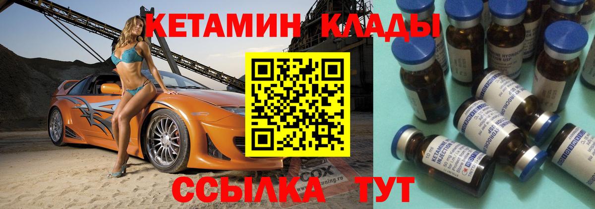 КЕТАМИН ketamine Белореченск