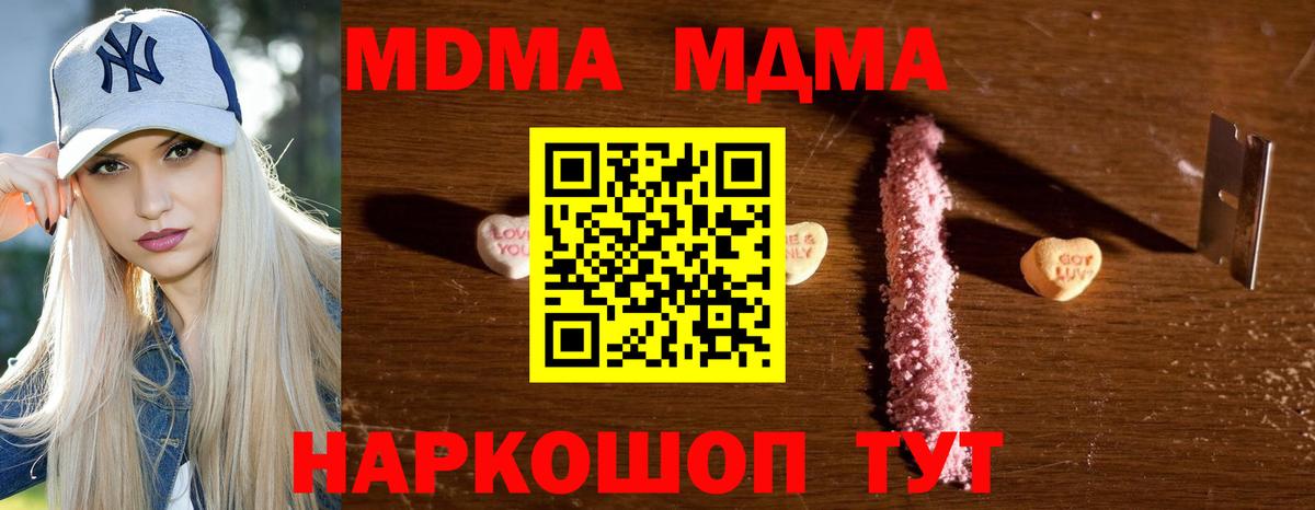 МДМА Molly  Вход с VPN  MDMA VHQ  Белореченск 