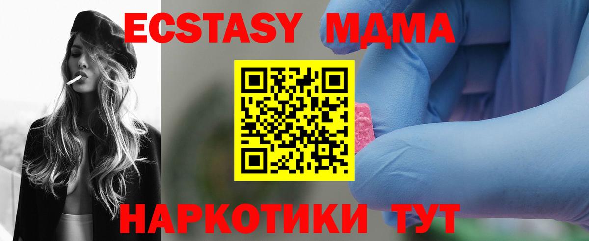 MDMA молли Белореченск