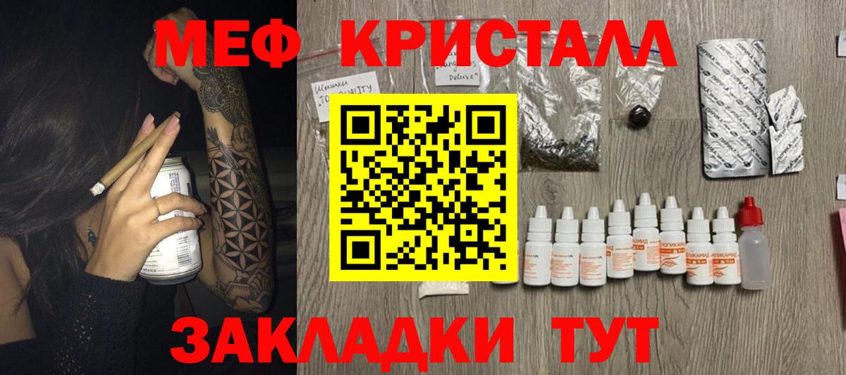 МЕФ  МЕФ мука  Белореченск  МЯУ-МЯУ мука 