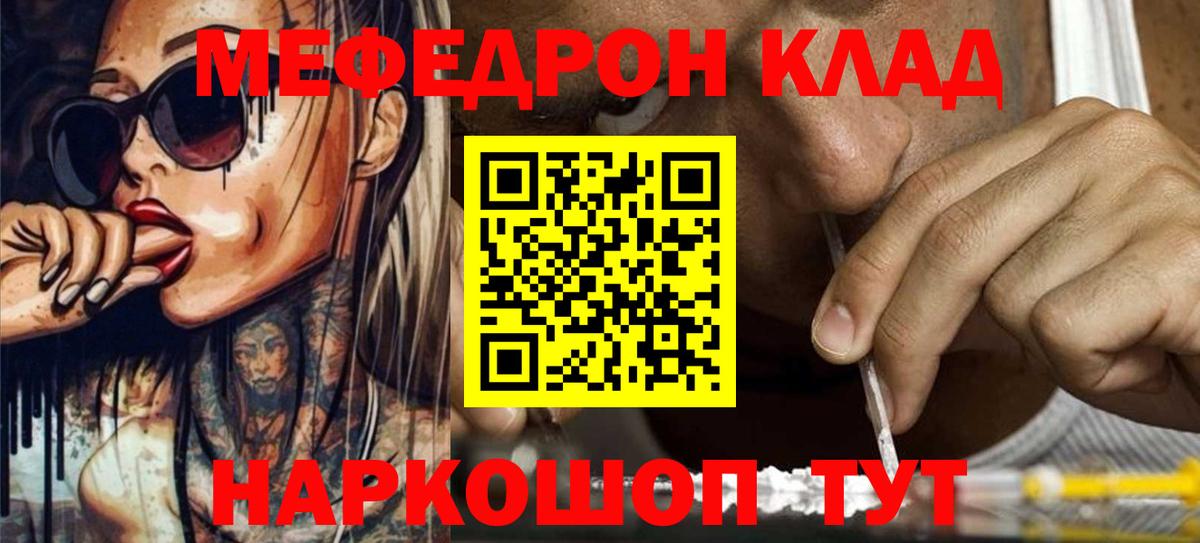 МЯУ-МЯУ  Мефедрон мука  Вход с VPN  Белореченск  Мефедрон мяу мяу 