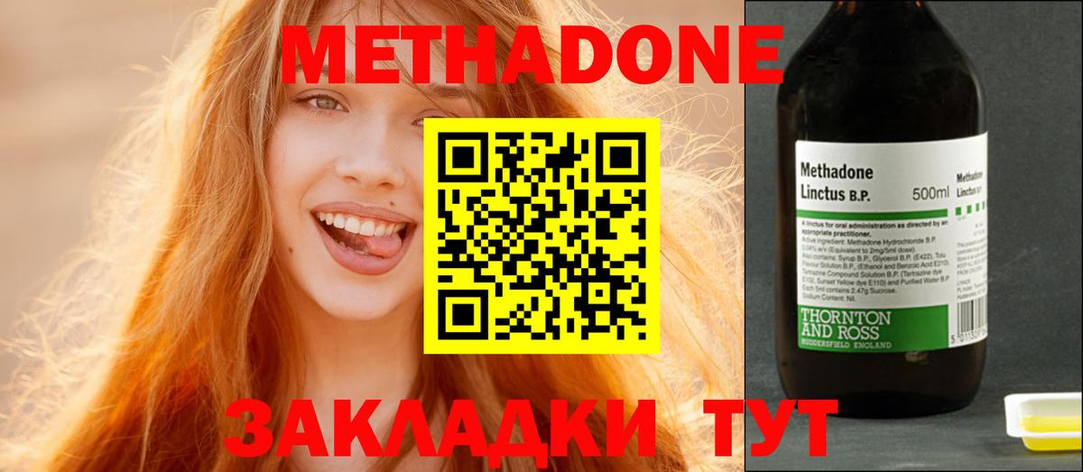 Метадон мёд  Белореченск 