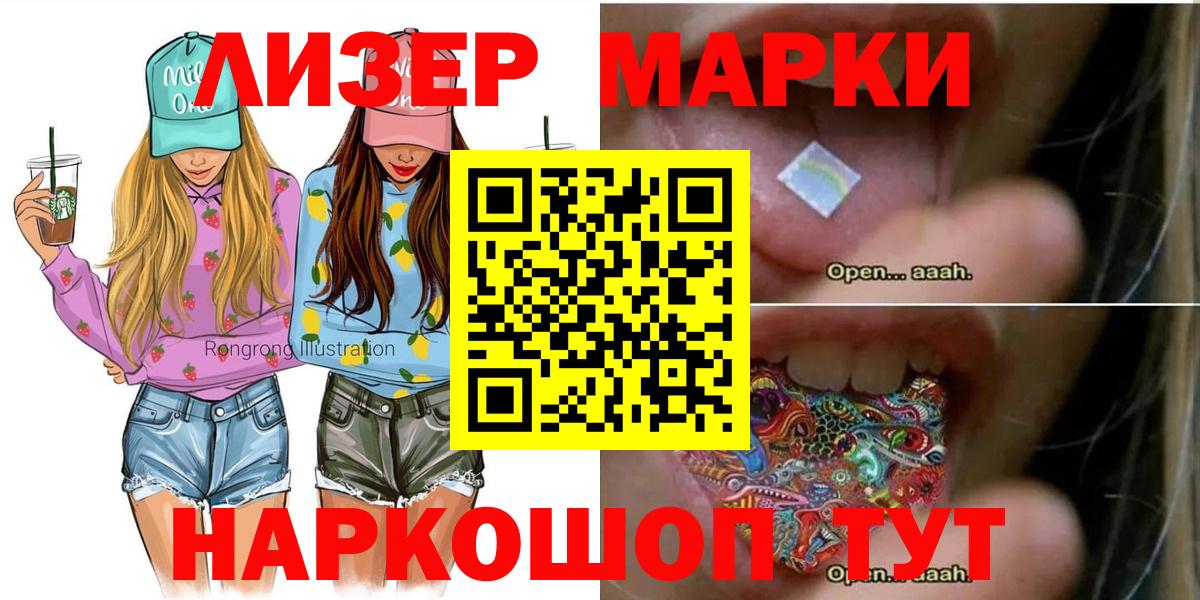 Марки NBOMe 1500мкг Белореченск
