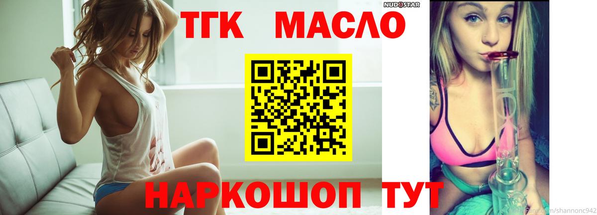 ТГК THC oil Белореченск